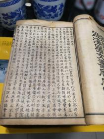 《增纂中华字典》-----六册【32开】上海昌文书局石印