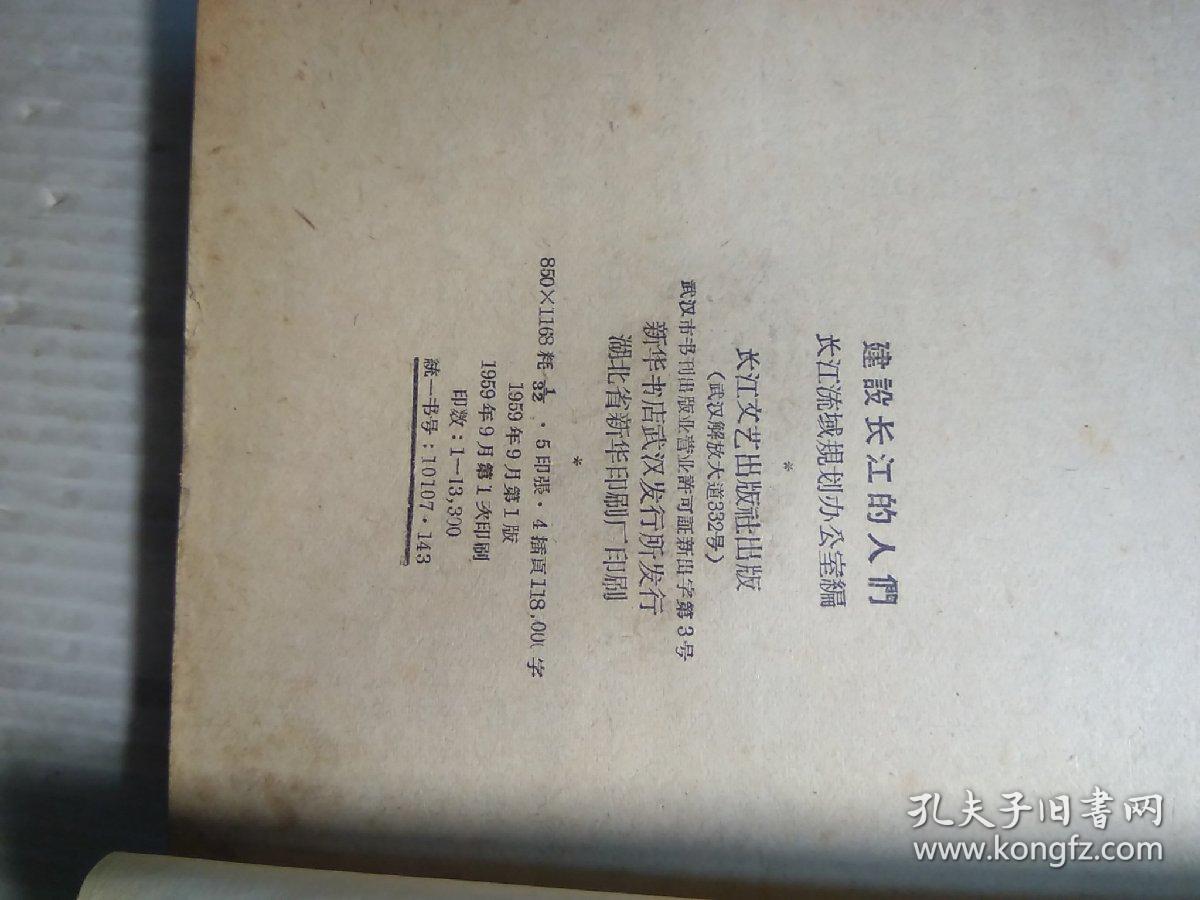 建设长江的人们   插图本