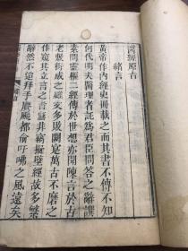 《医经原旨》 薛雪著 乾隆十九年 清刻本 线装六卷（共十四篇）全 合订三册 （卷一有殷品之红笔圈点批注）