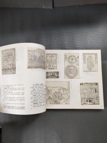 中国民间木刻版画  【货：B3】