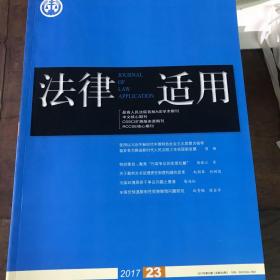 法律适用