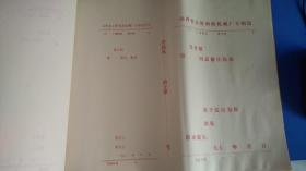 60-70年代 介绍信一整本未使用