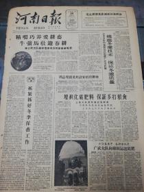 【报纸】河南日报 1961年1月25日【嵩县黄土岭大队饲养管理有方牲畜普遍增膘】【汝阳县小店公社因地制宜，总结推广先进经验，提高冬灌技术保证冬灌质量】【荥阳县广武大队向棉田运送底肥】【平顶山市西治大队及早落实红薯增产措施】