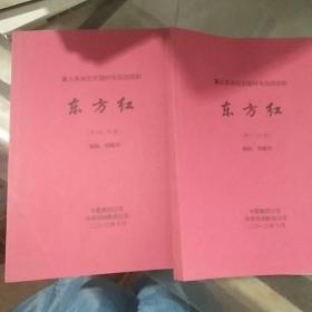 东方红 重大革命历史题材电视连续剧
