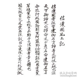 日本藏日本地理文献珍本汇刊(16开精装 全13册 原箱装)