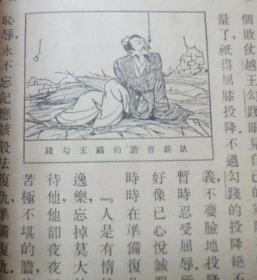 民国23年小学公民训练讲话丛书：《坚忍讲话》插图本