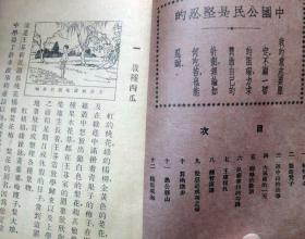 民国23年小学公民训练讲话丛书：《坚忍讲话》插图本