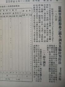 农报   第3卷第9期  民国1936年3月  实业部中央农业实验所农报社蹁  一版一印