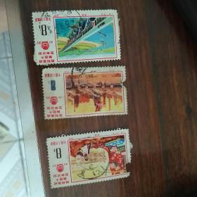 邮票  胜利完成第四个五年计划
