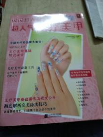 闪闪惹人爱：超人气光疗美甲