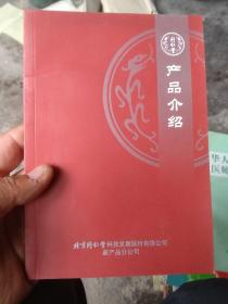 北京同仁堂。产品介绍。