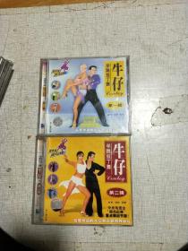 学跳拉丁舞    牛仔 （第1、2辑）  VCD 两盘合售