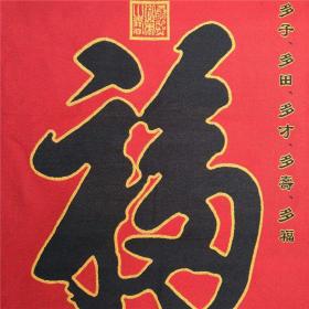 特价促销织锦画 彩色布面丝织刺绣 仿古字画大清康熙多子多福