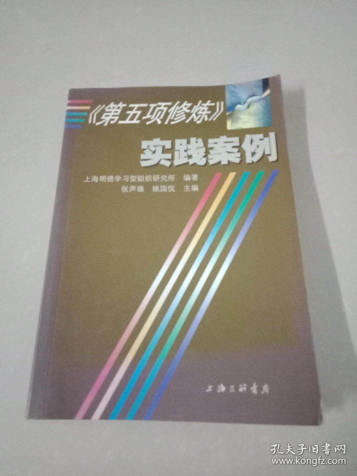 《第五项修炼》实践案例
