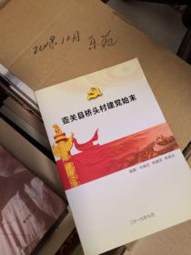 壶关县桥头村建党始末 壶关