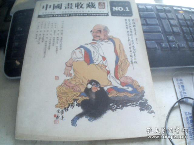 中国画收藏文献 2007年1月 总第014期
