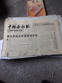 中国劳动报一张 1996.8.20