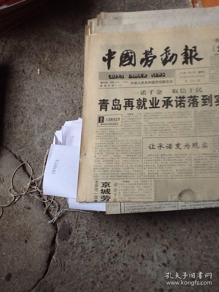 中国劳动报一张 1996.8.20