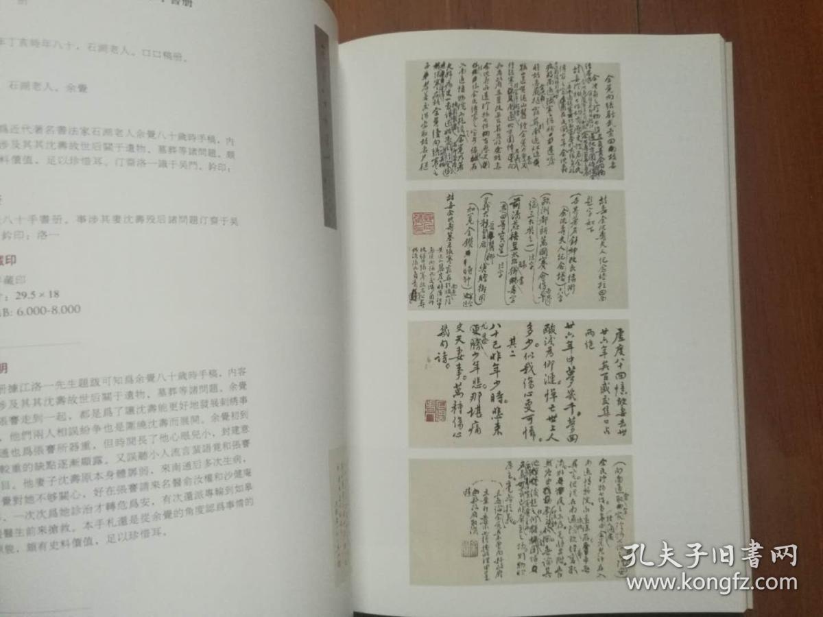 2011 中国近代名贤书札专场 北京纳高2011春季艺术品拍卖会 图书册