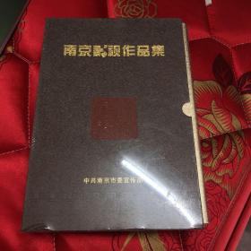 【现货】南京影视作品集（是光盘 不是书，14张光盘）（全新未拆封）