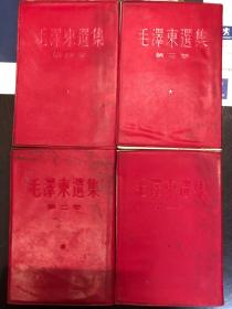 全国包邮 可送五 稀少版 32K 繁体竖版 红胶皮版 毛泽东选集 64年初版1印 新旧如图