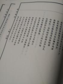 买满就送！古事类苑 政治部一   一书了解日本古代政治制度  ，日本古代文献复刻本