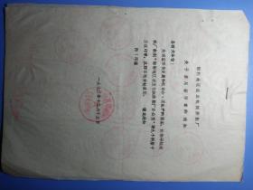 一九七三年，邯郸地区农业机械修配厂启用13枚新刻印章