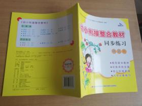 幼小衔接整合教材同步练习：拼音1+同步练习【实物拍图 品相自鉴】
