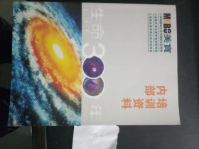 人体再生复原科学【内部培训资料】