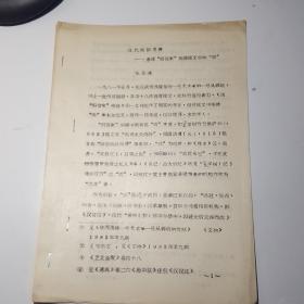 汉代尚志考辩-兼谈阳信家铜器铭文中尚（油印本）