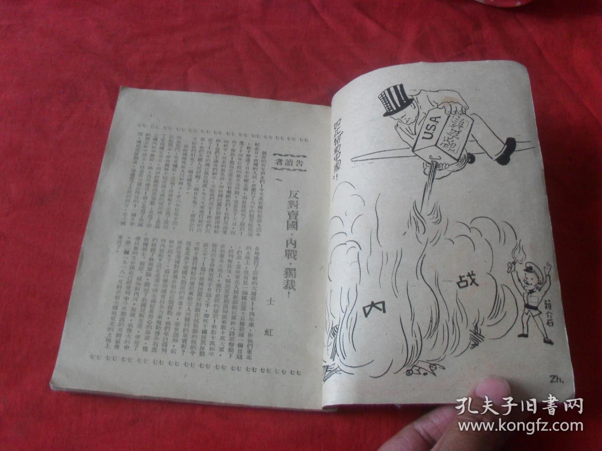 罕见珍惜民国红色经典---《新路--半月刊--第一卷第二期》所有网站未见！内有：士虹，戴碧湘，于毅夫，王向升，白朗等文章......