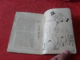 罕见珍惜民国红色经典---《新路--半月刊--第一卷第二期》所有网站未见！内有：士虹，戴碧湘，于毅夫，王向升，白朗等文章......