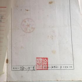 湖北省诗词学会 中南民族学院徐少岩登记表