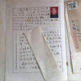 湖北省诗词学会 中南民族学院徐少岩登记表