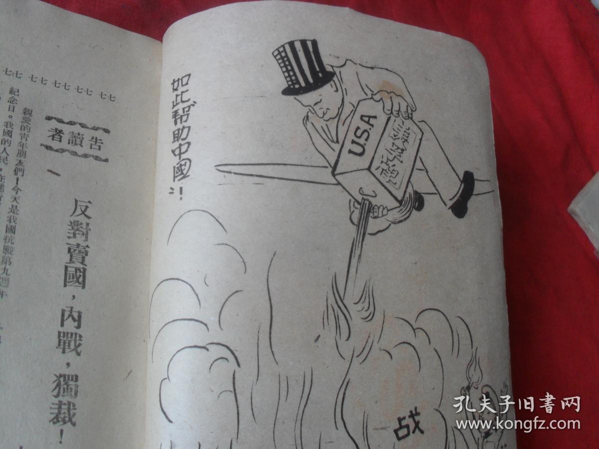 罕见珍惜民国红色经典---《新路--半月刊--第一卷第二期》所有网站未见！内有：士虹，戴碧湘，于毅夫，王向升，白朗等文章......