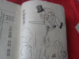 罕见珍惜民国红色经典---《新路--半月刊--第一卷第二期》所有网站未见！内有：士虹，戴碧湘，于毅夫，王向升，白朗等文章......