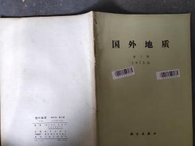 国外地质  1973 1