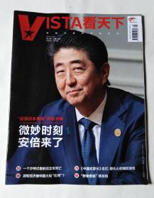 看天下（2018年第29期 微妙时刻安倍来了）