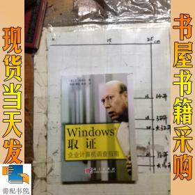 Windows取证