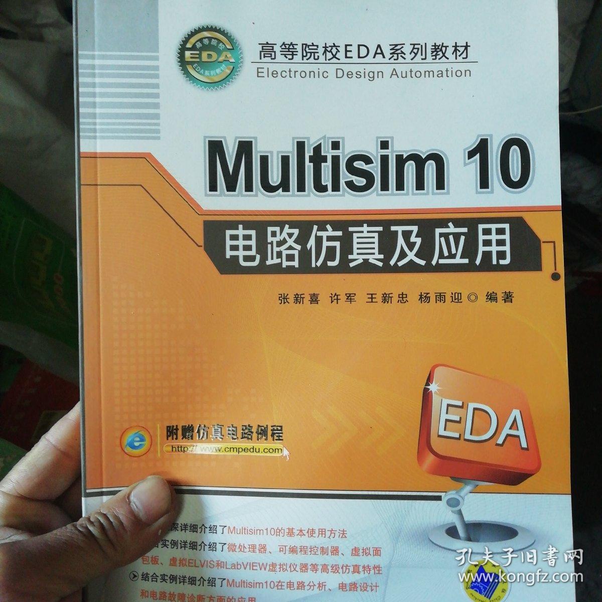 EDA系列书8本