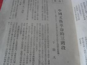 罕见珍惜民国红色经典---《新路--半月刊--第一卷第二期》所有网站未见！内有：士虹，戴碧湘，于毅夫，王向升，白朗等文章......