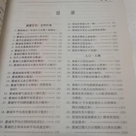 惠州市惠城地情五百问