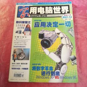 家用电脑世界

Home  PC  World