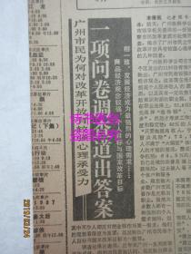 羊城晚报（原报）1988年4月7日 总2975号——就我国外交政策和出售武器等问题吴学谦钱其琛答中外记者、猛士安在、“家庭病床”造福市民：孙逸仙纪念医院家庭医疗见闻、他们得到的是奖励：中国少年足球队赴英训练侧记、导演周晓文谈影片的“拆墙”