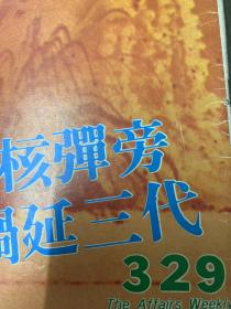 城市周刊（329期，83年）