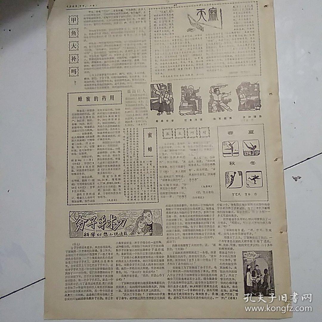 卫生与健康（1980-11）