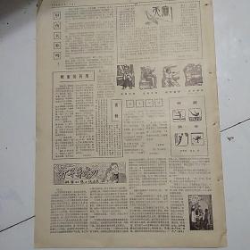 卫生与健康（1980-11）