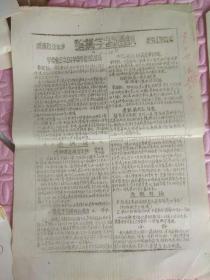 总后直属工程公司职工业余学校学委会手工刻印《整党学习通讯》，含创刊号、第2期、第3期、第4期共四期合售。