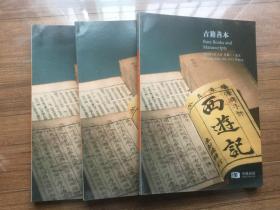 【拍卖图录】中汉拍卖 2013年春季拍卖会 古籍善本专场【江浙沪皖购买拍卖图册满49元包邮 多买打折 详情请咨询店主留言】