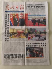 光明日报2019年6月21日,本期16版，对朝鲜进行国事访问受到热烈欢迎。